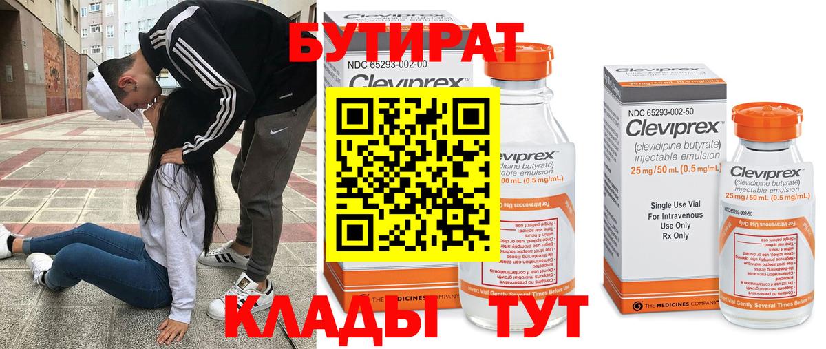 Калуга  БУТИРАТ оксибутират  Вход с VPN 