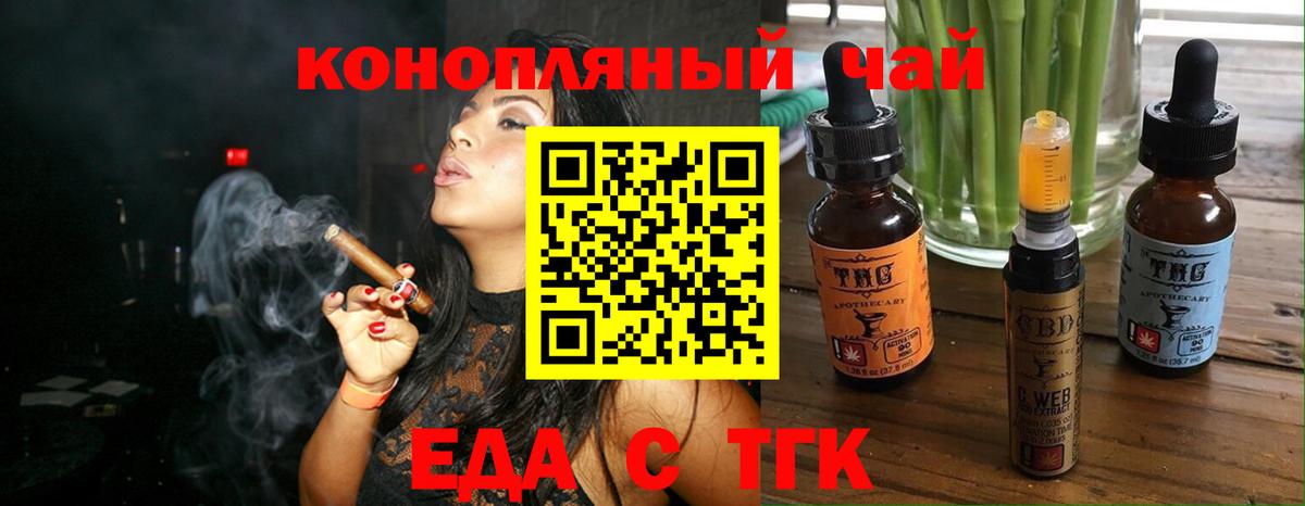 Еда ТГК конопля  Вход с VPN  Калуга 