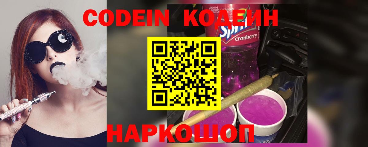 Кодеиновый сироп Lean напиток Lean (лин) Калуга