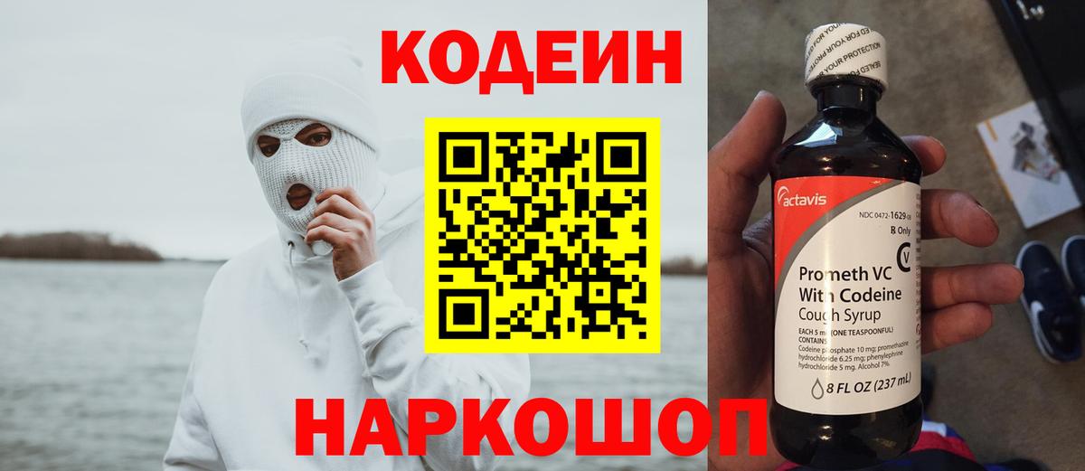 Кодеиновый сироп Lean напиток Lean (лин)  что такое наркотик  Codein Purple Drank  Калуга  Вход с VPN 