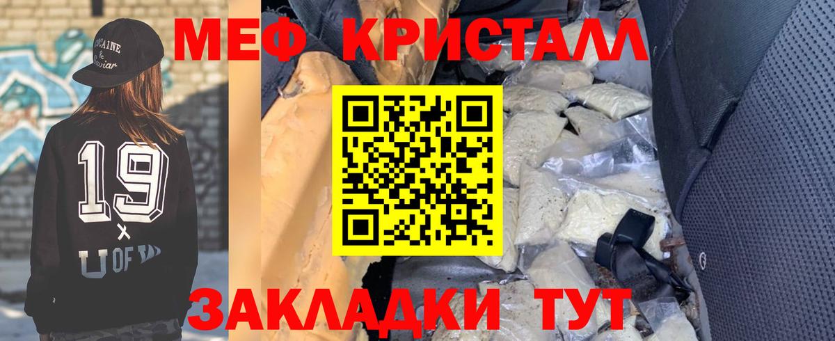 Мефедрон кристаллы Калуга