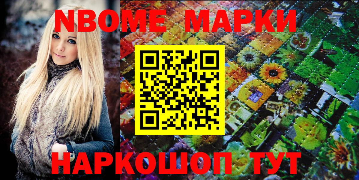 Калуга  Марки NBOMe  Марки 25I-NBOMe 1,8мг  Вход с VPN  Марки 25I-NBOMe 1,8мг 