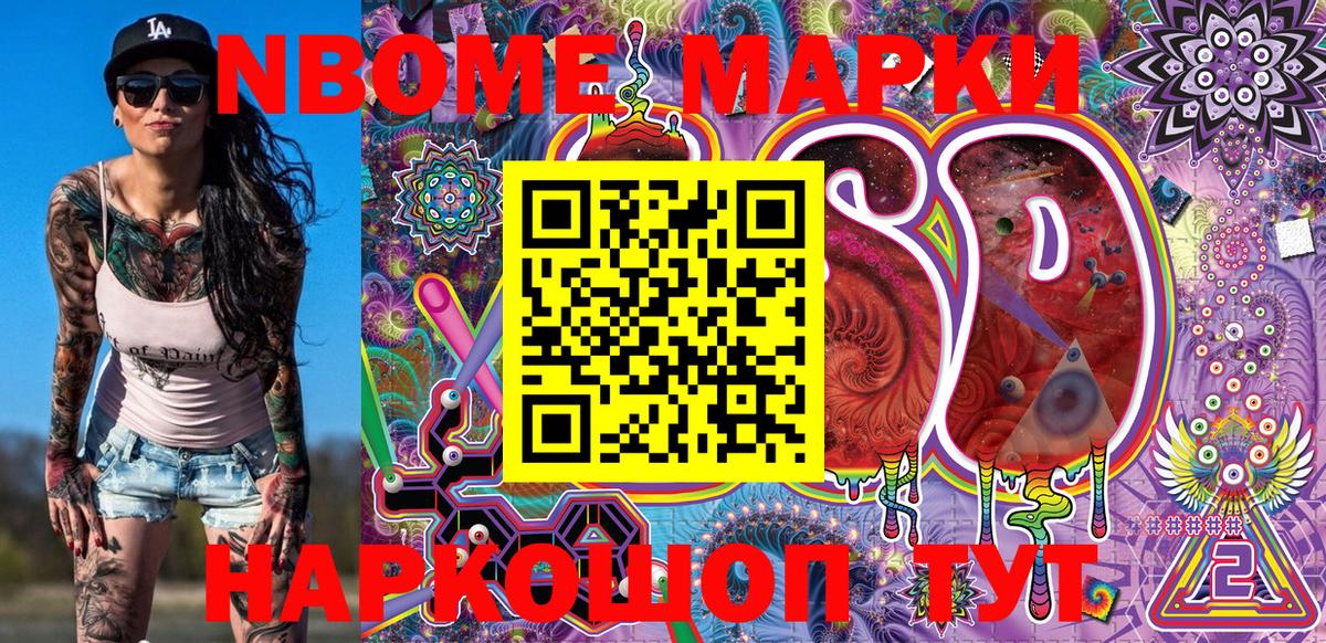 Марки NBOMe 1,5мг Калуга